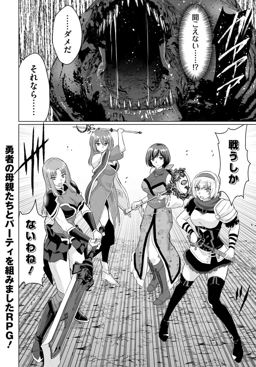 勇者に全部奪われた俺は勇者の母親とパーティを組みました！ 第23話 - 28