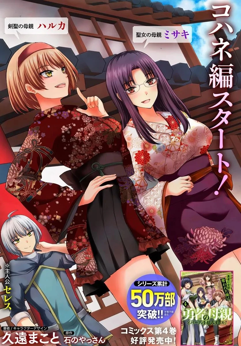 勇者に全部奪われた俺は勇者の母親とパーティを組みました！ 第21話 - 3