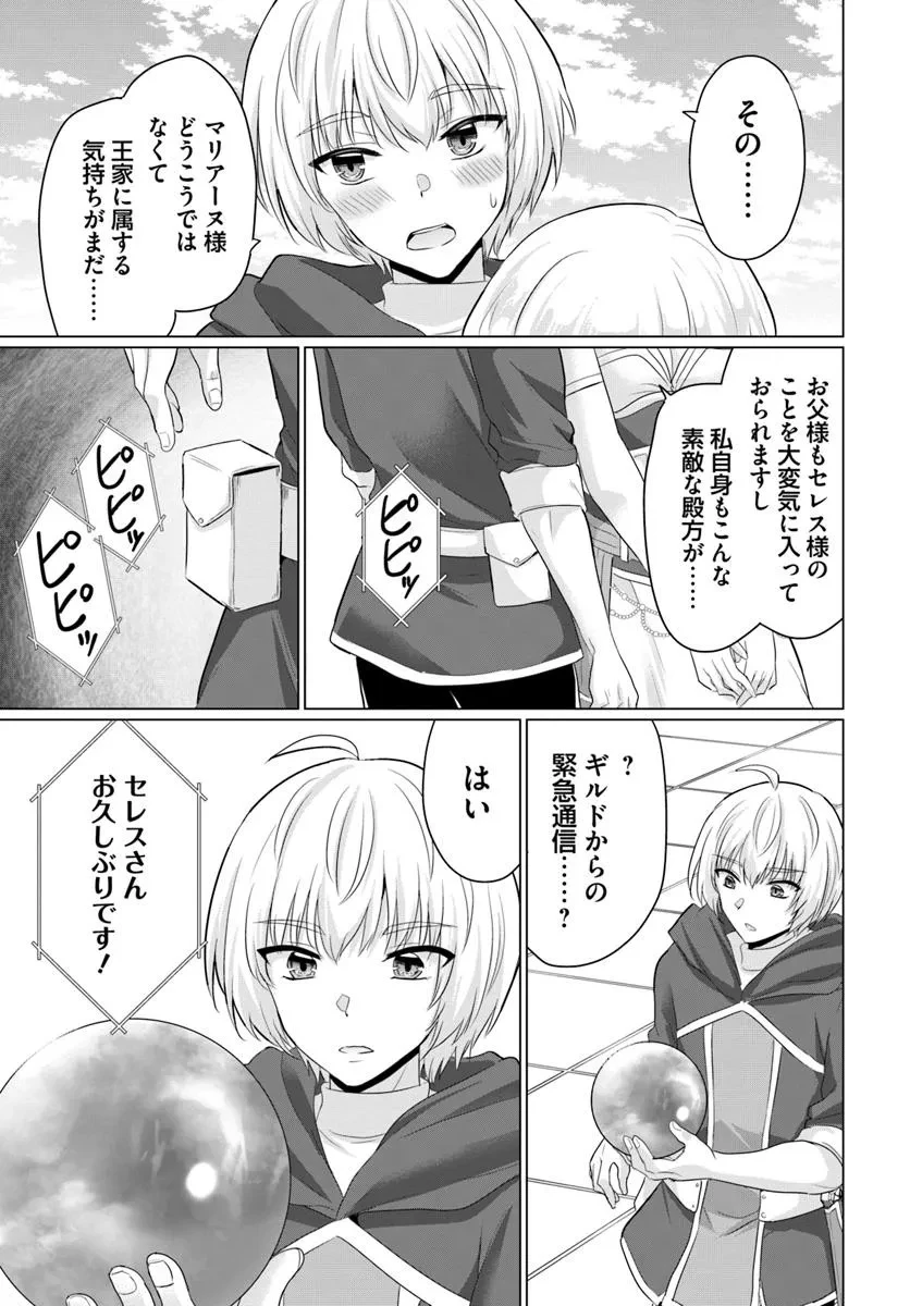 勇者に全部奪われた俺は勇者の母親とパーティを組みました！ 第24話 - 27