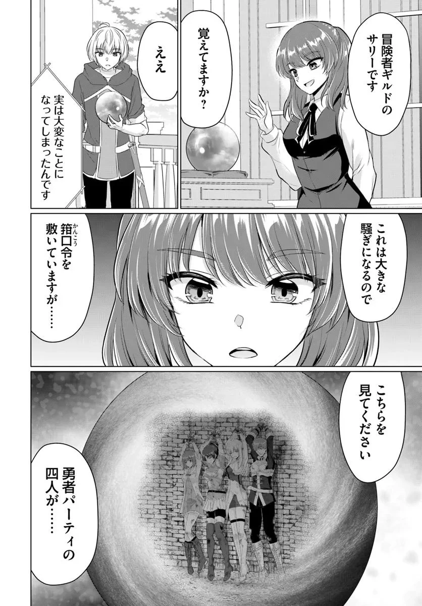 勇者に全部奪われた俺は勇者の母親とパーティを組みました！ 第24話 - 28