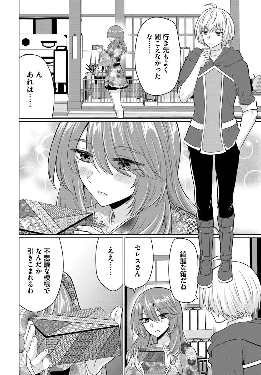 勇者に全部奪われた俺は勇者の母親とパーティを組みました！ 第21話 - 13
