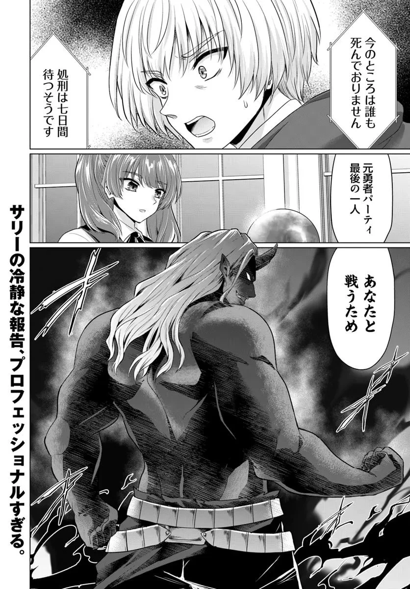 勇者に全部奪われた俺は勇者の母親とパーティを組みました！ 第24話 - 30