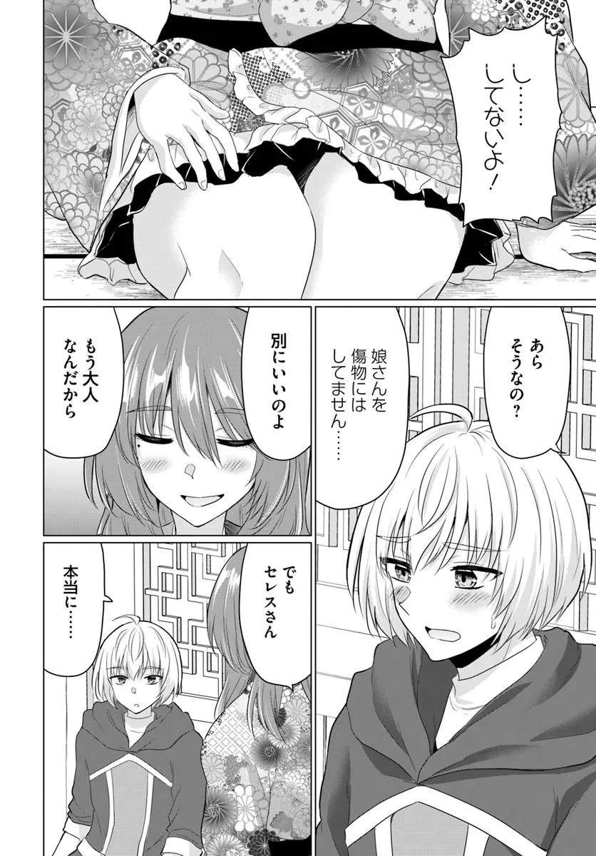 勇者に全部奪われた俺は勇者の母親とパーティを組みました！ 第21話 - 17