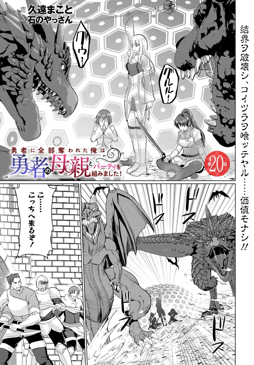 勇者に全部奪われた俺は勇者の母親とパーティを組みました！ 第20話 - 1