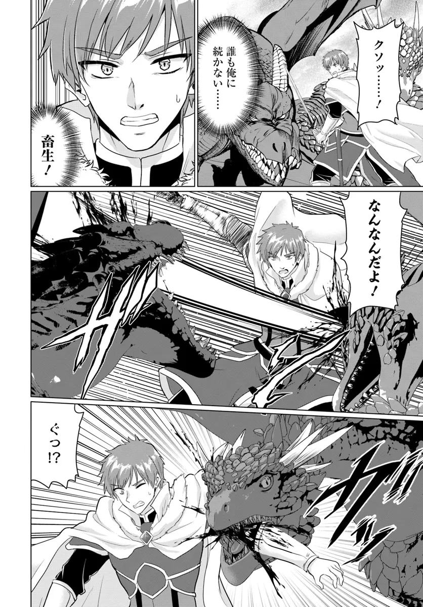 勇者に全部奪われた俺は勇者の母親とパーティを組みました！ 第20話 - 2