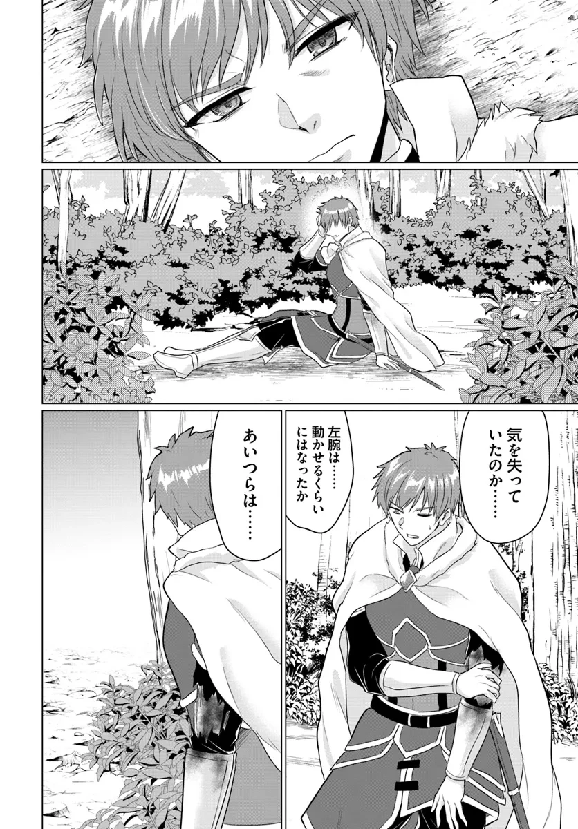 勇者に全部奪われた俺は勇者の母親とパーティを組みました！ 第20話 - 4