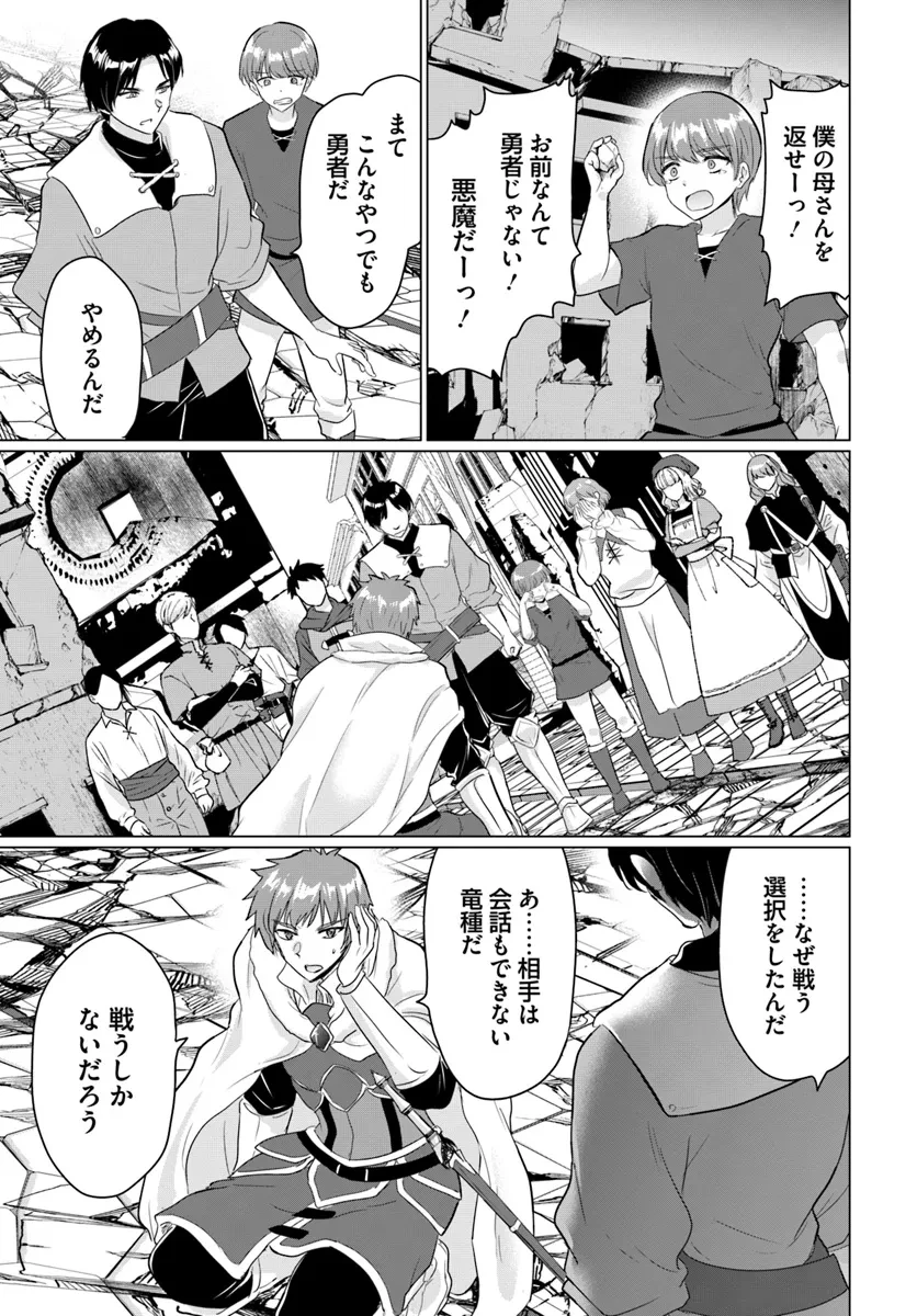 勇者に全部奪われた俺は勇者の母親とパーティを組みました！ 第20話 - 7