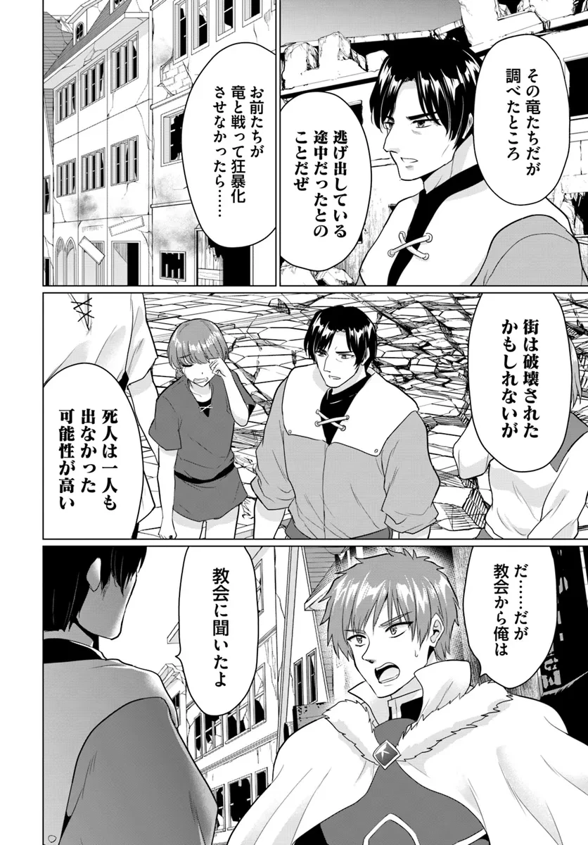 勇者に全部奪われた俺は勇者の母親とパーティを組みました！ 第20話 - 8