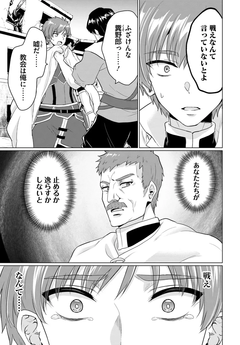 勇者に全部奪われた俺は勇者の母親とパーティを組みました！ 第20話 - 9
