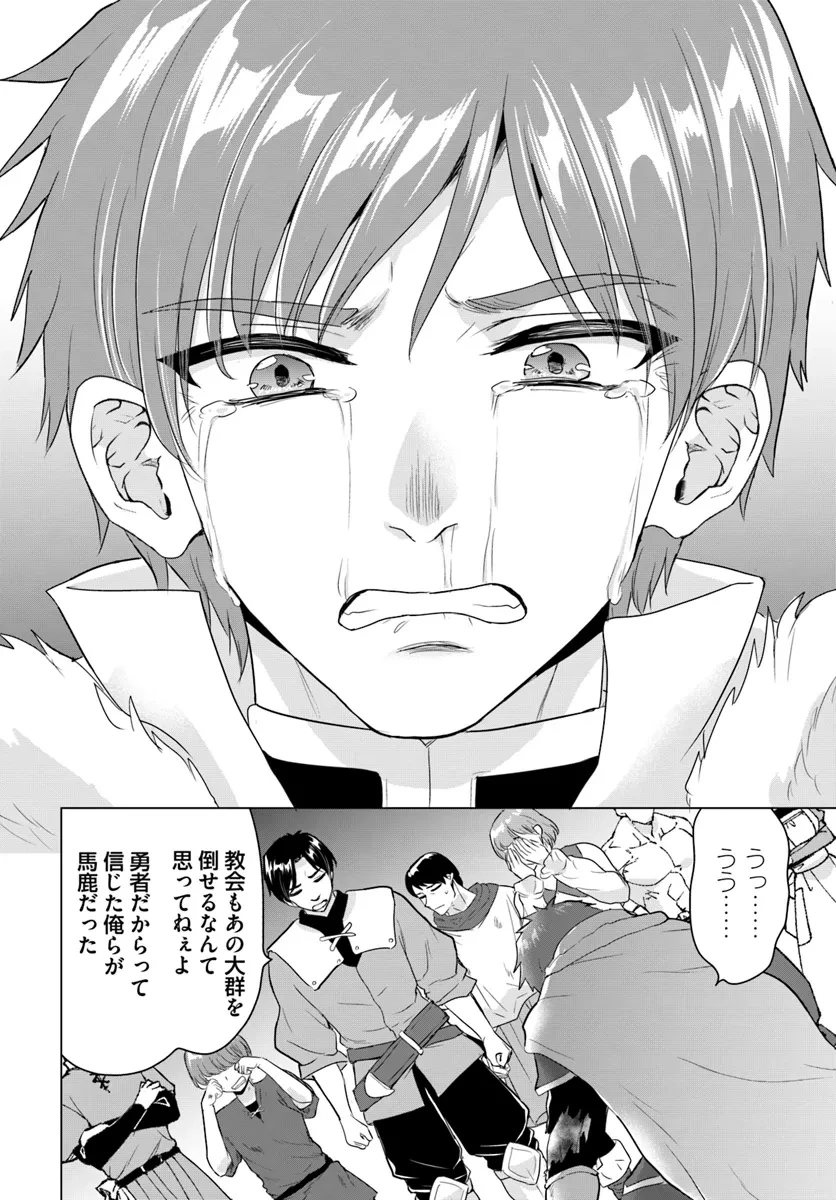 勇者に全部奪われた俺は勇者の母親とパーティを組みました！ 第20話 - 10