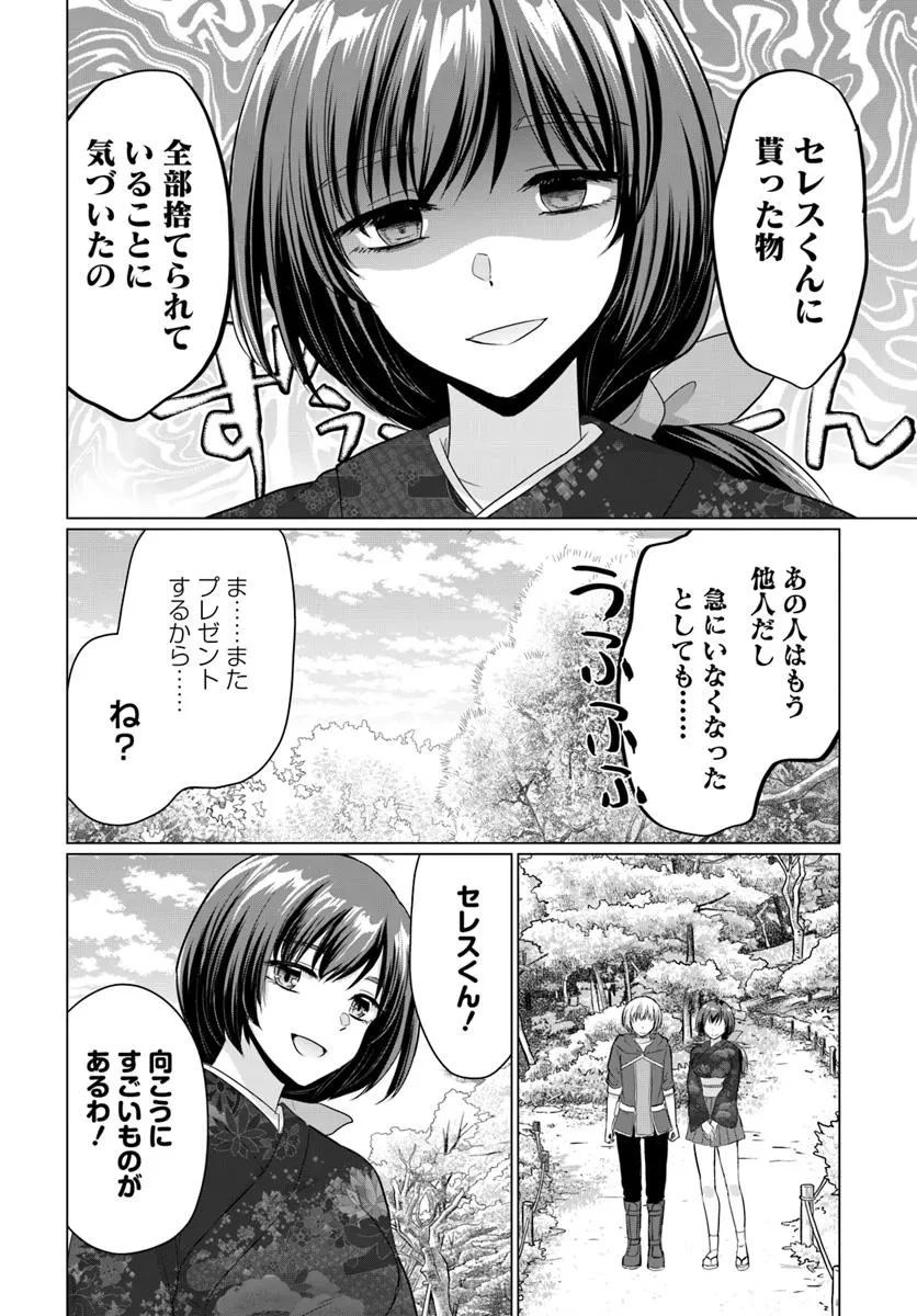 勇者に全部奪われた俺は勇者の母親とパーティを組みました！ 第21話 - 25