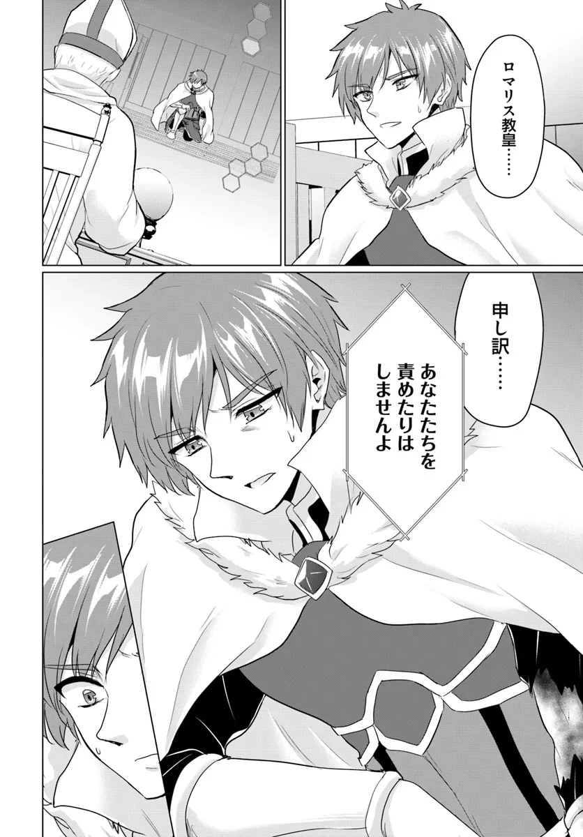勇者に全部奪われた俺は勇者の母親とパーティを組みました！ 第20話 - 14