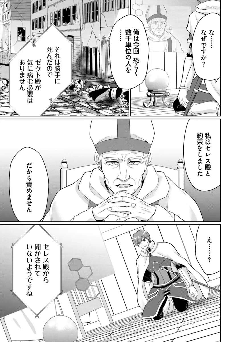 勇者に全部奪われた俺は勇者の母親とパーティを組みました！ 第20話 - 15