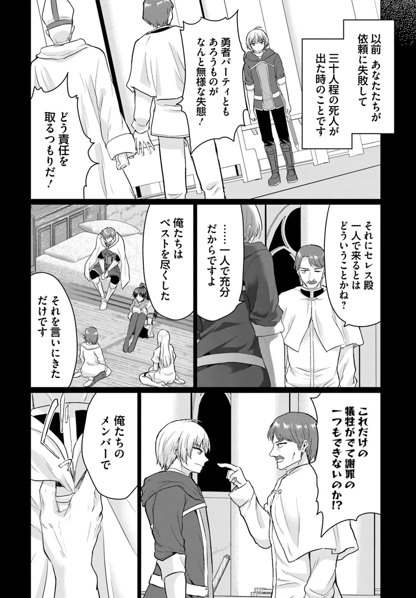 勇者に全部奪われた俺は勇者の母親とパーティを組みました！ 第20話 - 16