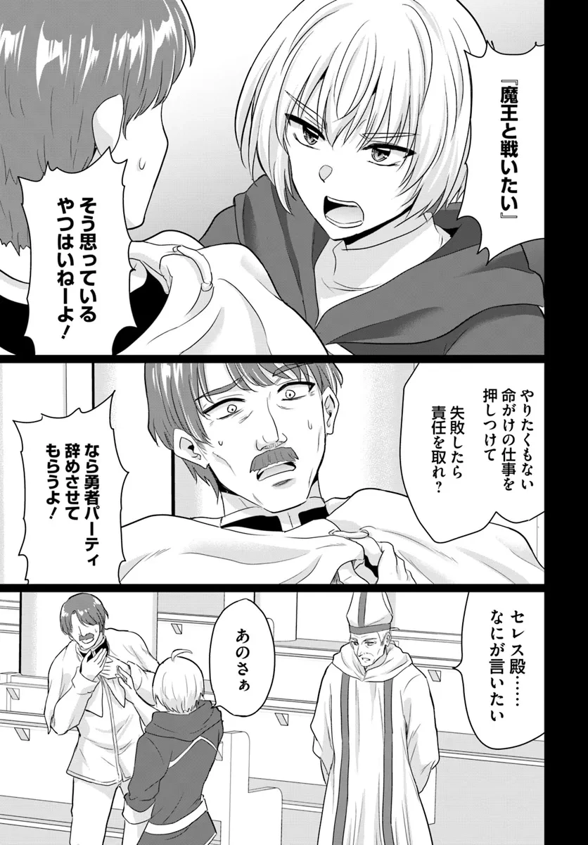 勇者に全部奪われた俺は勇者の母親とパーティを組みました！ 第20話 - 17