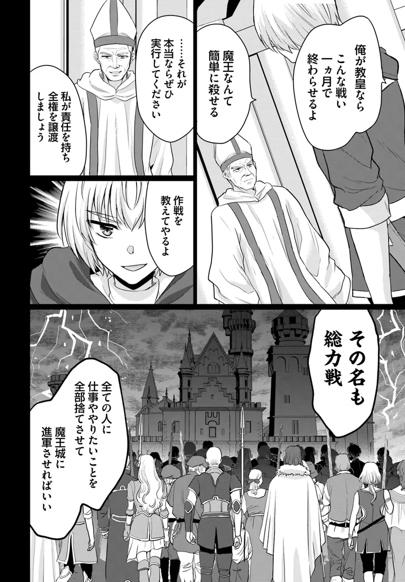 勇者に全部奪われた俺は勇者の母親とパーティを組みました！ 第20話 - 18