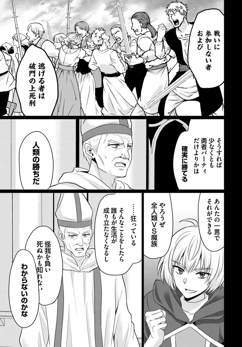 勇者に全部奪われた俺は勇者の母親とパーティを組みました！ 第20話 - 19