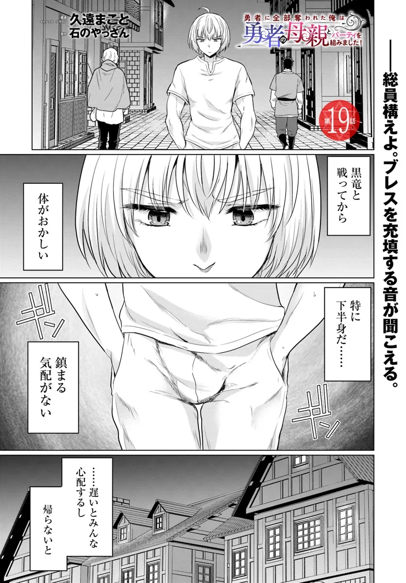 勇者に全部奪われた俺は勇者の母親とパーティを組みました！ 第19話 - 1