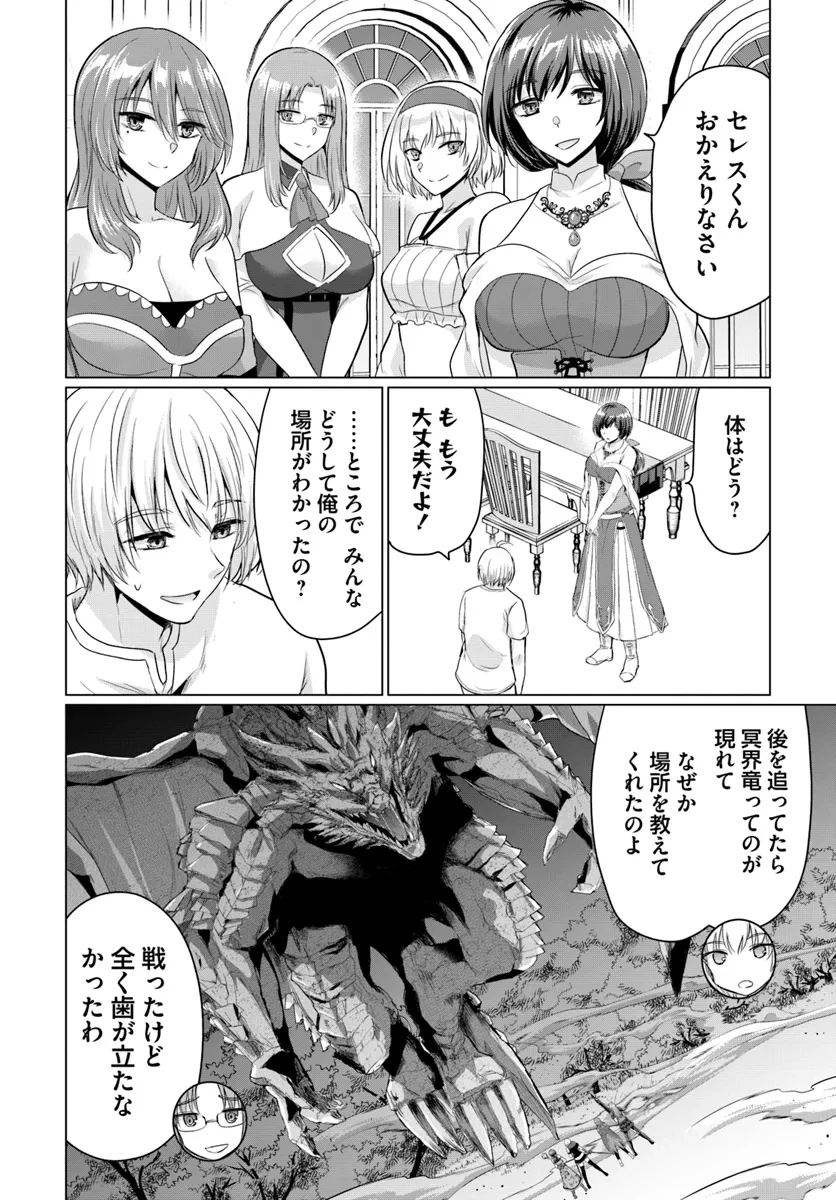 勇者に全部奪われた俺は勇者の母親とパーティを組みました！ 第19話 - 2