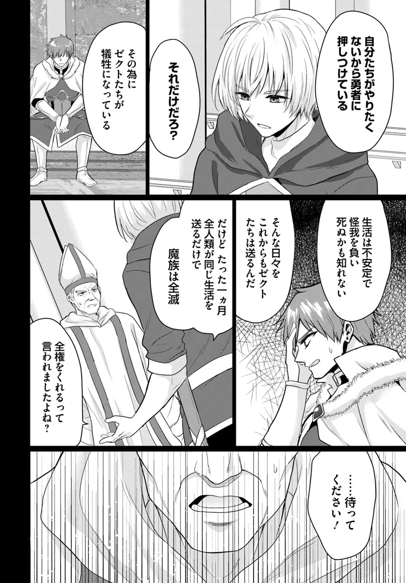 勇者に全部奪われた俺は勇者の母親とパーティを組みました！ 第20話 - 20