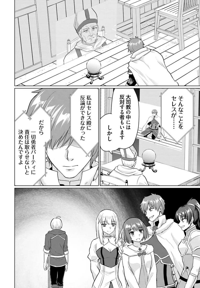 勇者に全部奪われた俺は勇者の母親とパーティを組みました！ 第20話 - 22