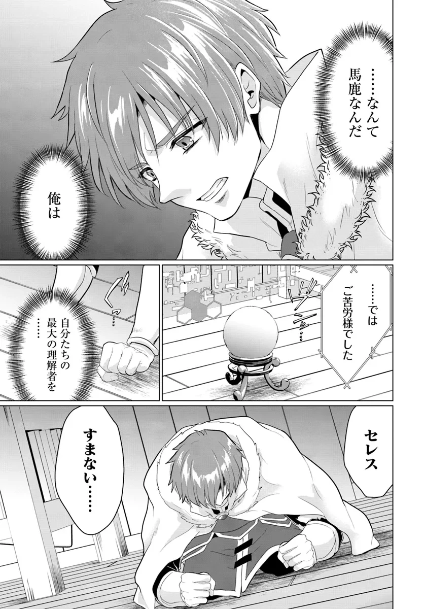 勇者に全部奪われた俺は勇者の母親とパーティを組みました！ 第20話 - 23