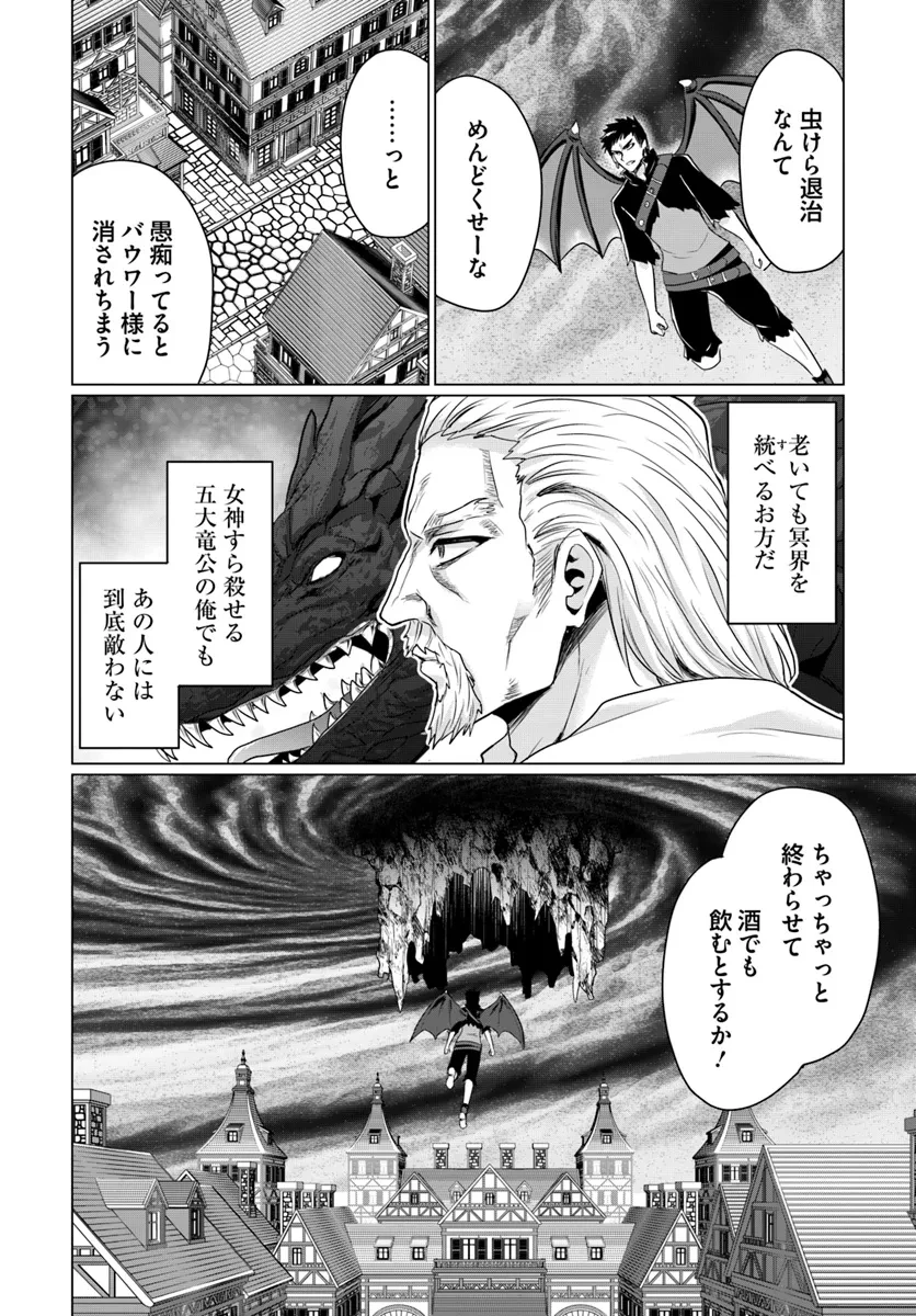 勇者に全部奪われた俺は勇者の母親とパーティを組みました！ 第18話 - 2