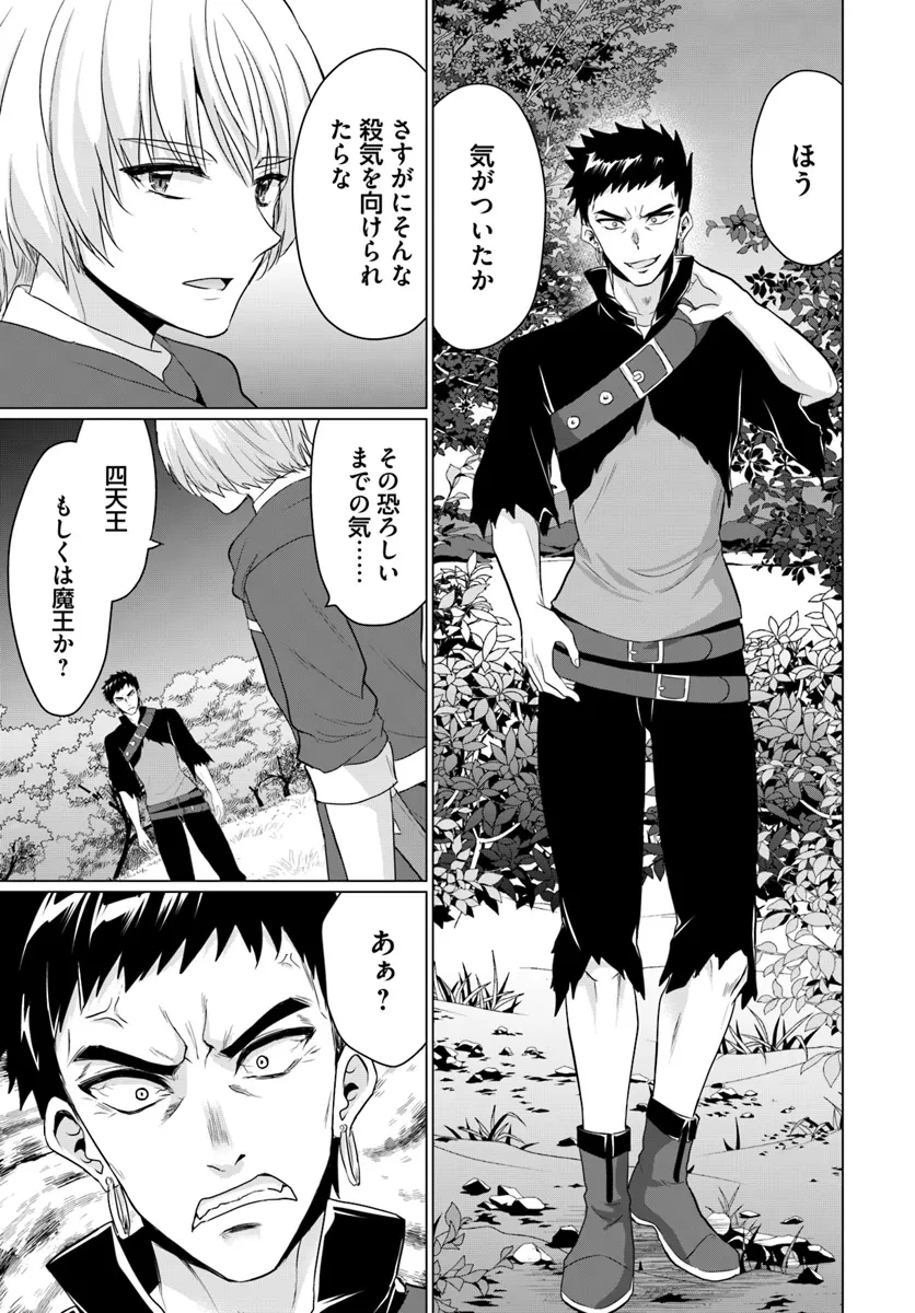 勇者に全部奪われた俺は勇者の母親とパーティを組みました！ 第18話 - 5