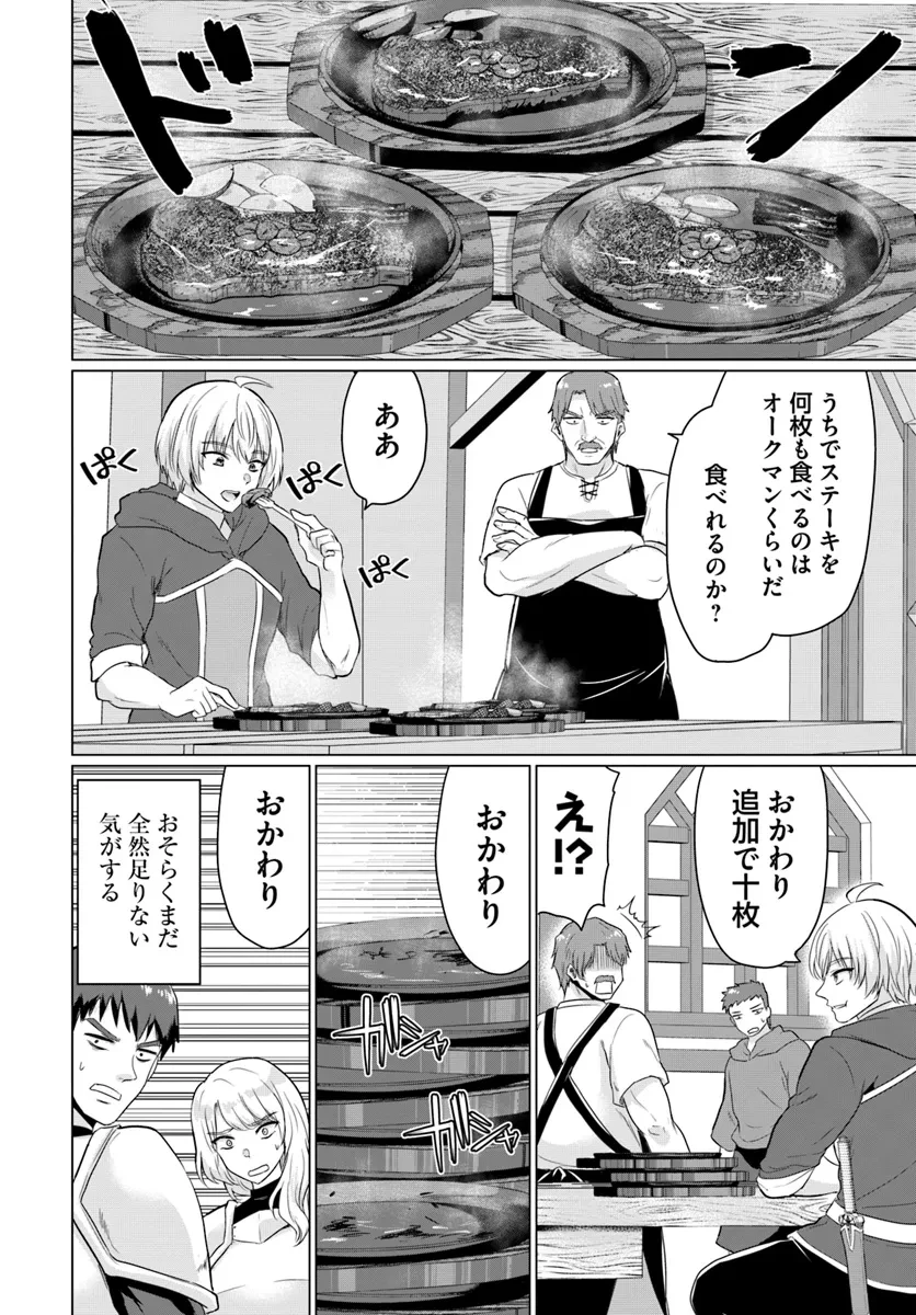 勇者に全部奪われた俺は勇者の母親とパーティを組みました！ 第19話 - 12