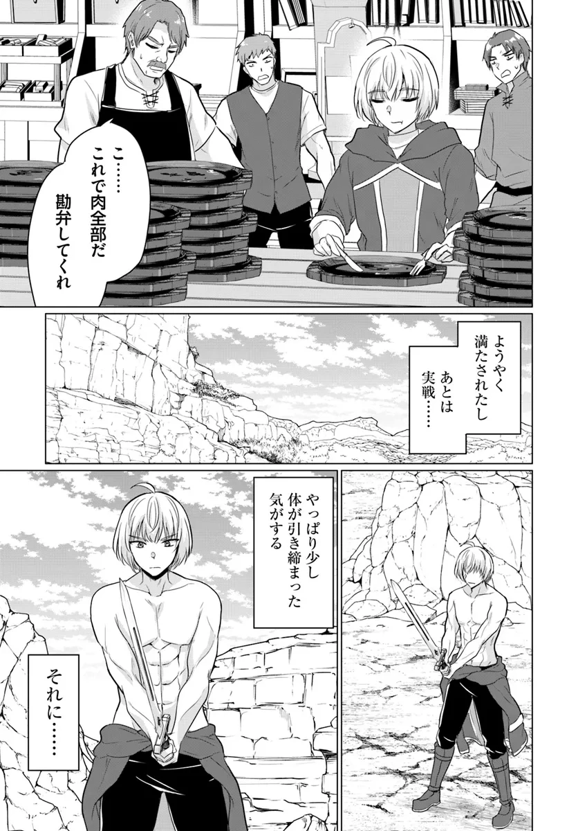 勇者に全部奪われた俺は勇者の母親とパーティを組みました！ 第19話 - 13