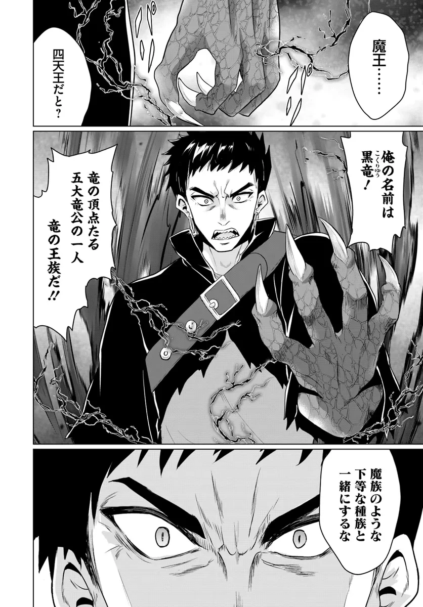 勇者に全部奪われた俺は勇者の母親とパーティを組みました！ 第18話 - 6