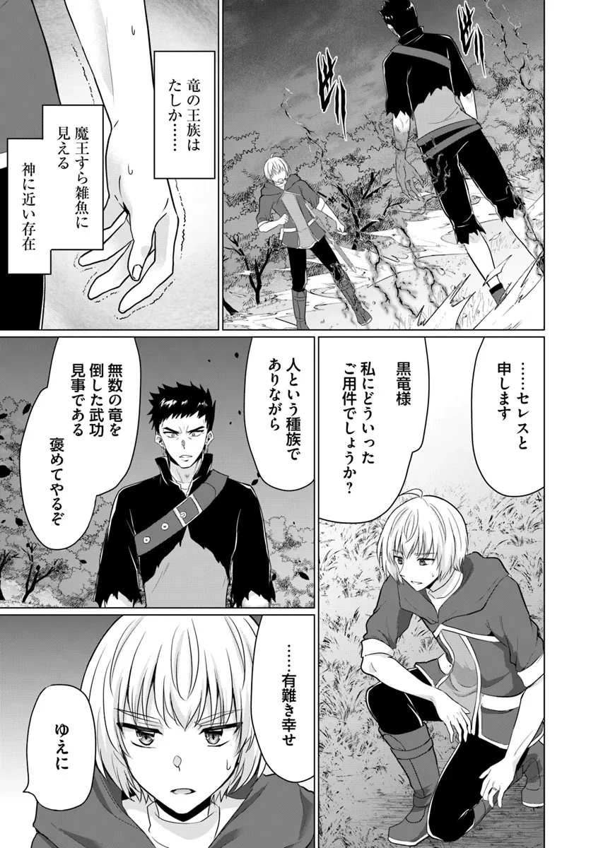 勇者に全部奪われた俺は勇者の母親とパーティを組みました！ 第18話 - 7