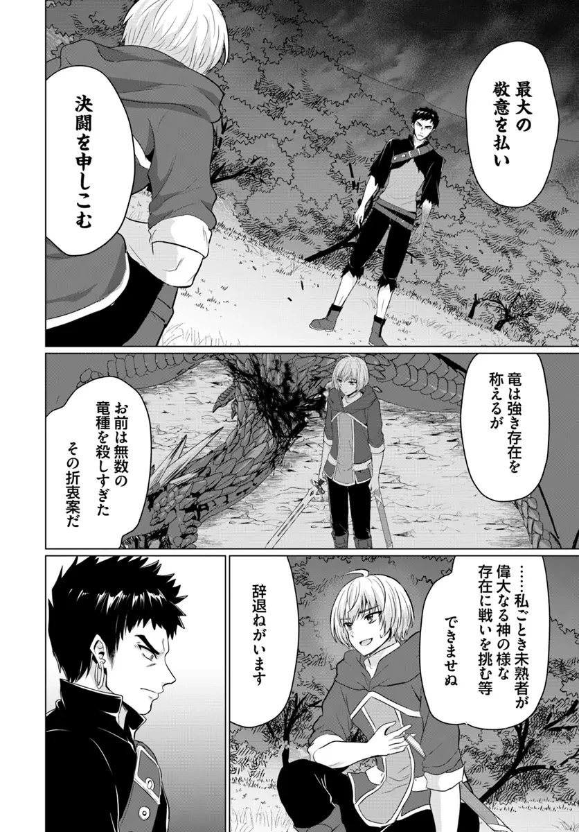 勇者に全部奪われた俺は勇者の母親とパーティを組みました！ 第18話 - 8