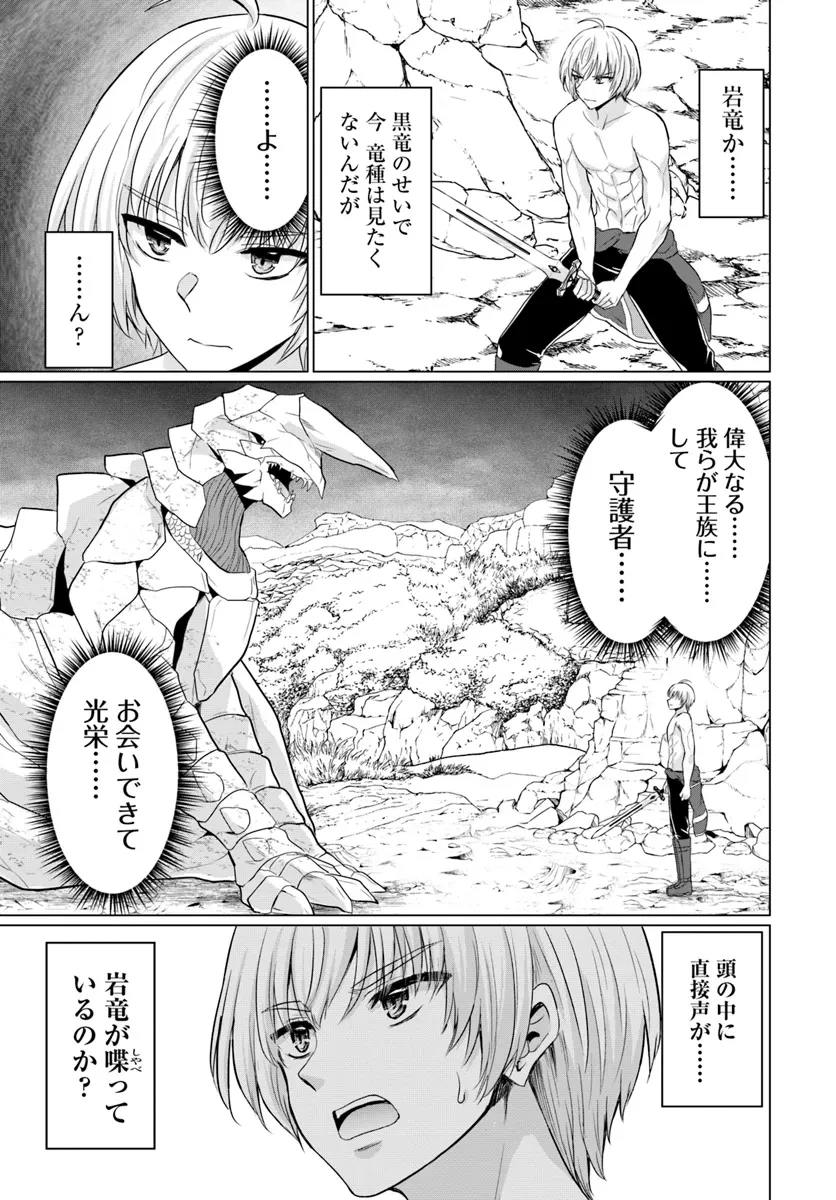 勇者に全部奪われた俺は勇者の母親とパーティを組みました！ 第19話 - 15