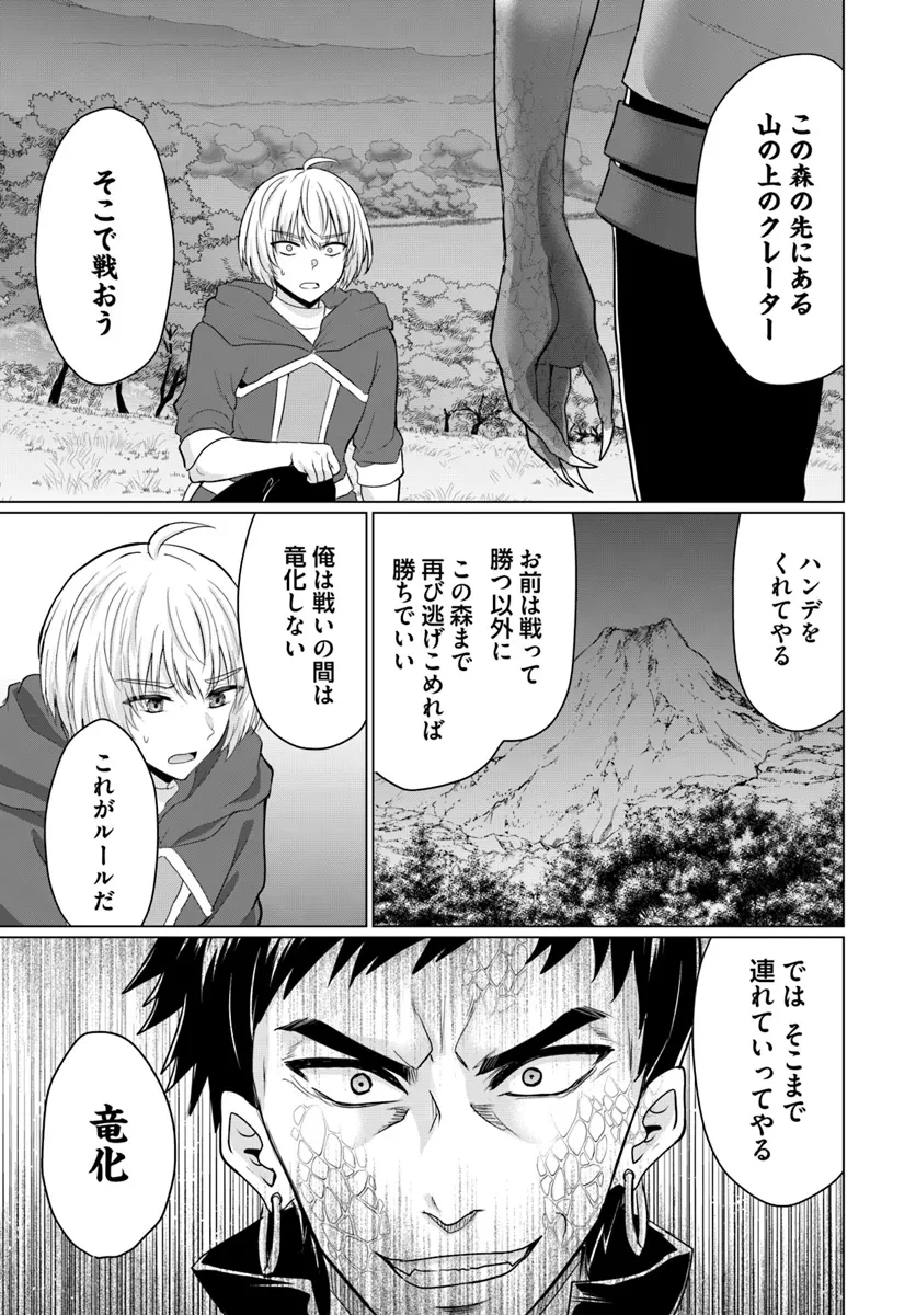 勇者に全部奪われた俺は勇者の母親とパーティを組みました！ 第18話 - 9