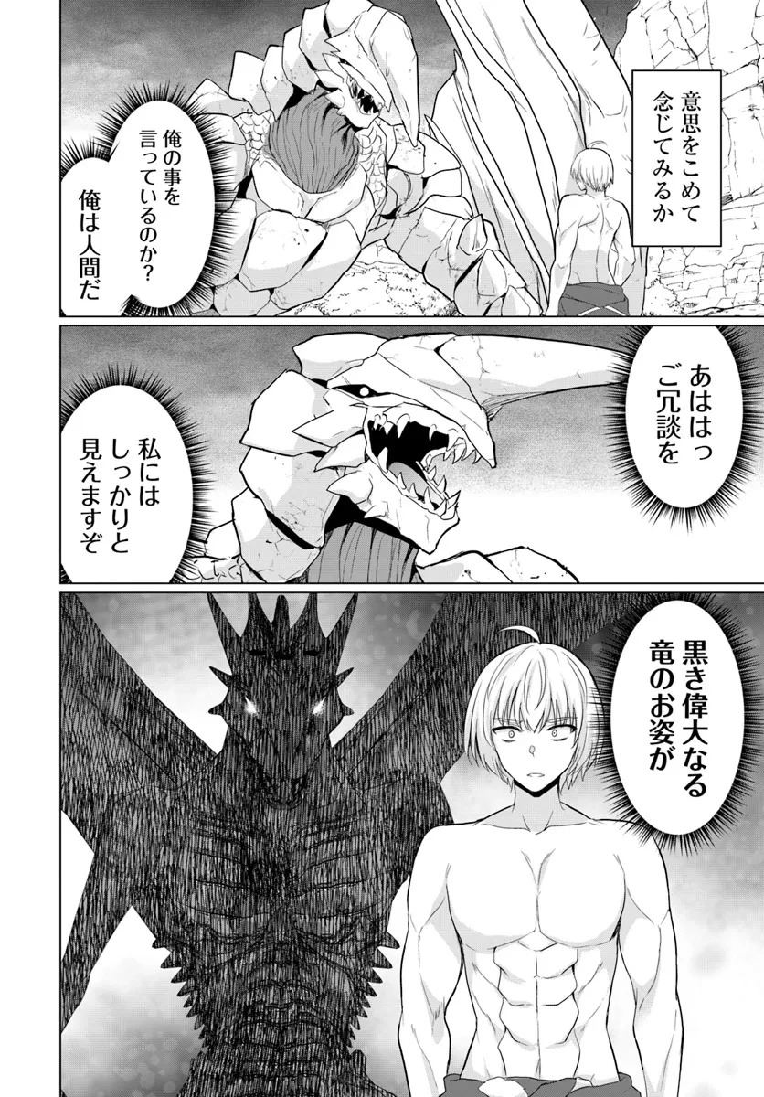 勇者に全部奪われた俺は勇者の母親とパーティを組みました！ 第19話 - 16