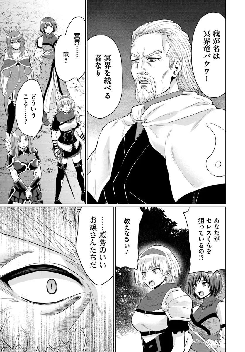 勇者に全部奪われた俺は勇者の母親とパーティを組みました！ 第18話 - 13