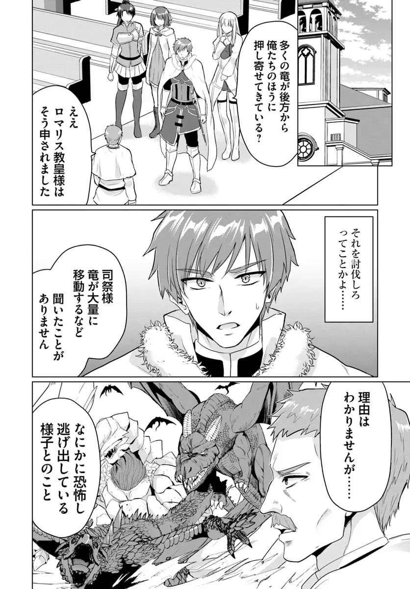 勇者に全部奪われた俺は勇者の母親とパーティを組みました！ 第19話 - 20