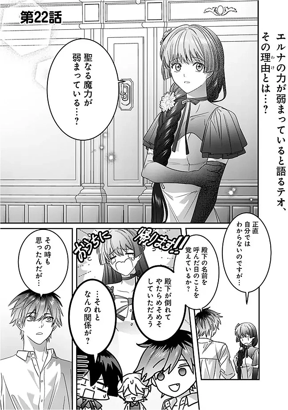 未プレイの乙女ゲームに転生した平凡令嬢は聖なる刺繍の糸を刺す 第22話 - 1