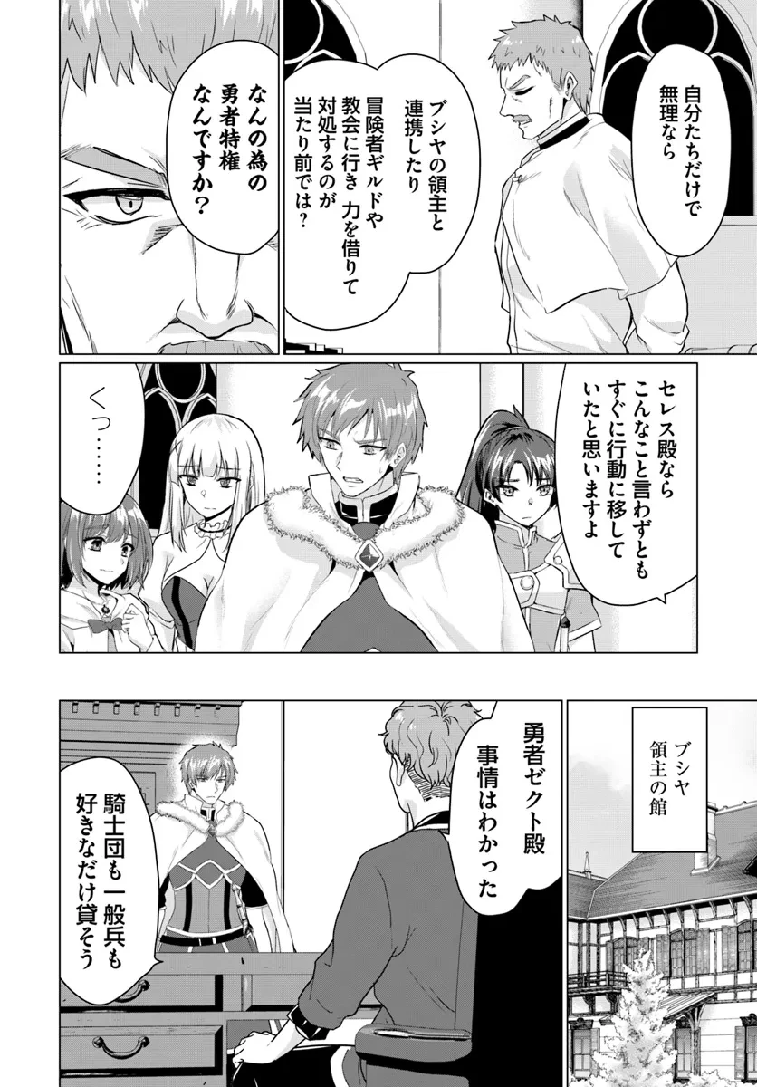 勇者に全部奪われた俺は勇者の母親とパーティを組みました！ 第19話 - 22