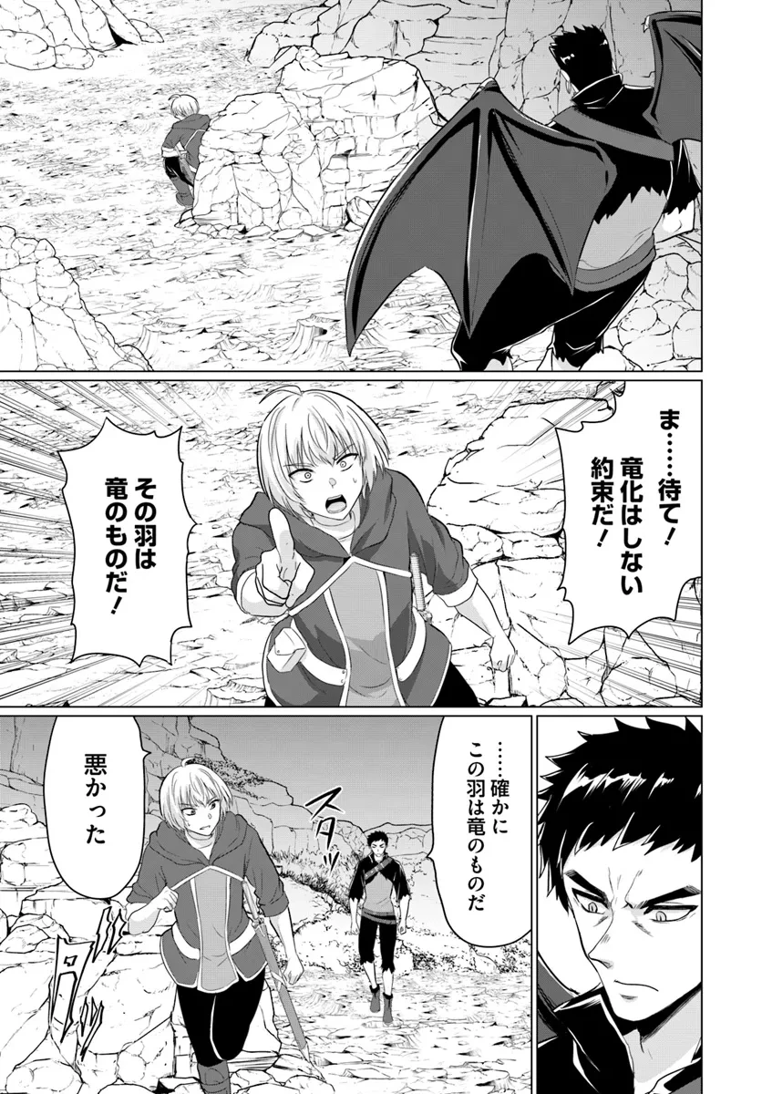 勇者に全部奪われた俺は勇者の母親とパーティを組みました！ 第18話 - 17
