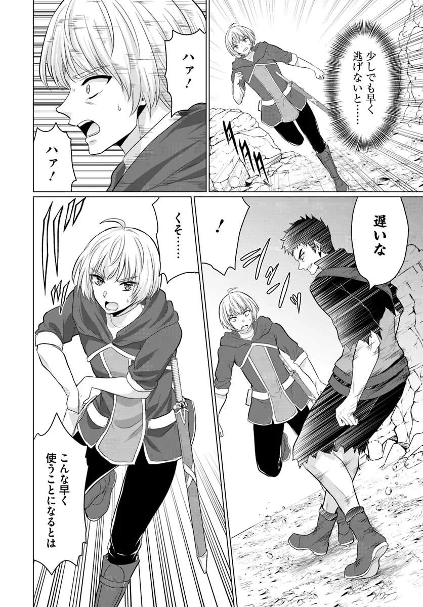 勇者に全部奪われた俺は勇者の母親とパーティを組みました！ 第18話 - 18