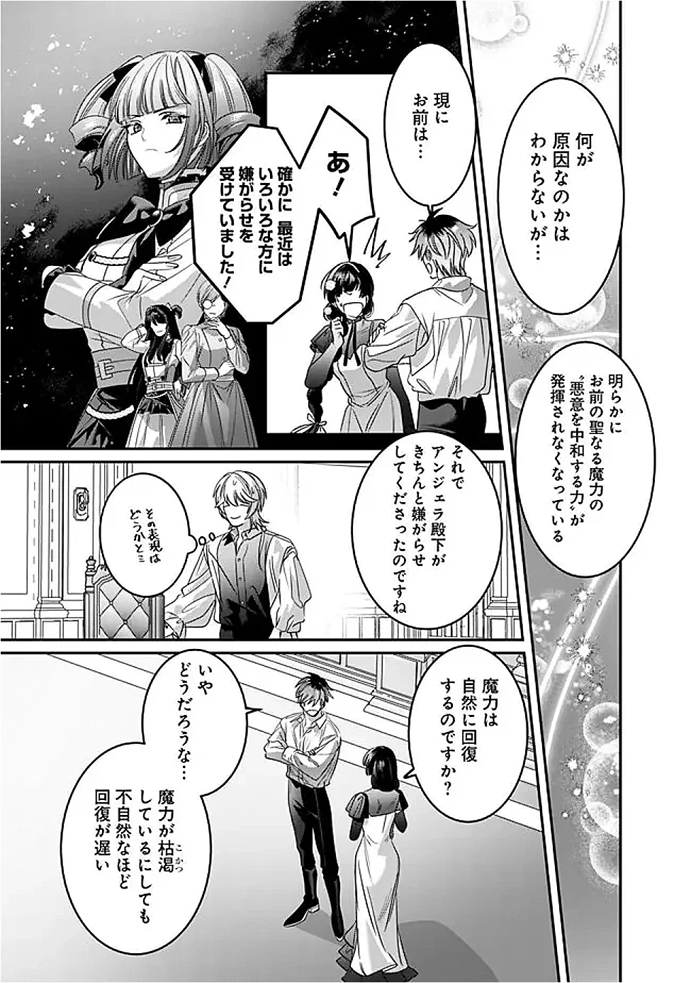 未プレイの乙女ゲームに転生した平凡令嬢は聖なる刺繍の糸を刺す 第22話 - 3