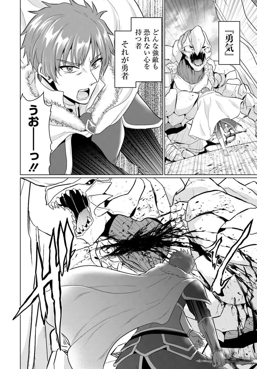 勇者に全部奪われた俺は勇者の母親とパーティを組みました！ 第19話 - 26