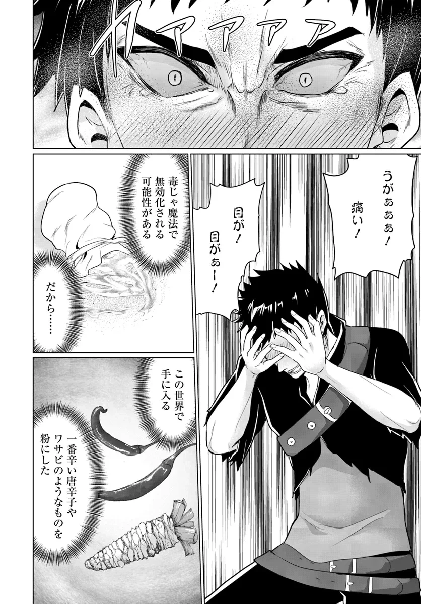 勇者に全部奪われた俺は勇者の母親とパーティを組みました！ 第18話 - 20