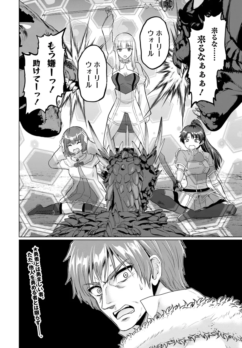 勇者に全部奪われた俺は勇者の母親とパーティを組みました！ 第19話 - 28