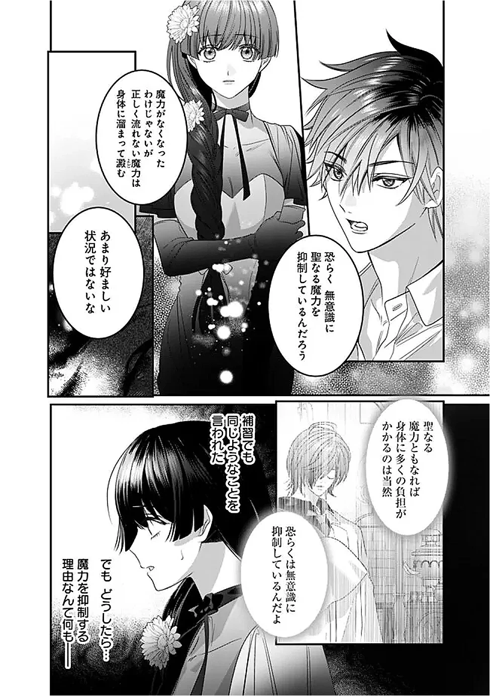 未プレイの乙女ゲームに転生した平凡令嬢は聖なる刺繍の糸を刺す 第22話 - 4