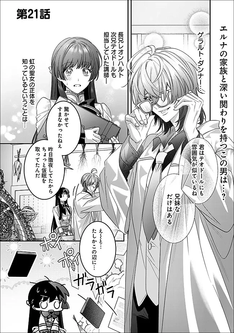 未プレイの乙女ゲームに転生した平凡令嬢は聖なる刺繍の糸を刺す 第21話 - 1