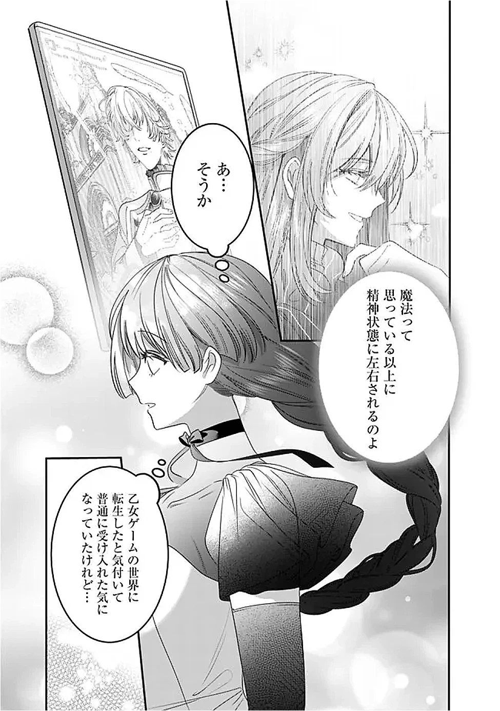 未プレイの乙女ゲームに転生した平凡令嬢は聖なる刺繍の糸を刺す 第22話 - 5