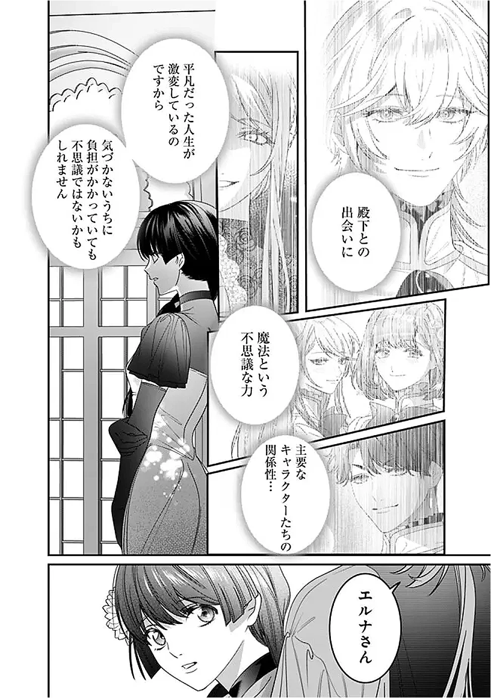 未プレイの乙女ゲームに転生した平凡令嬢は聖なる刺繍の糸を刺す 第22話 - 6